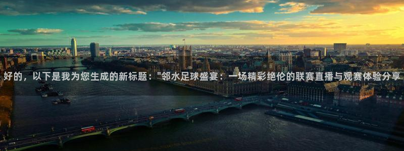  好的，以下是我为您生成的新标题：\